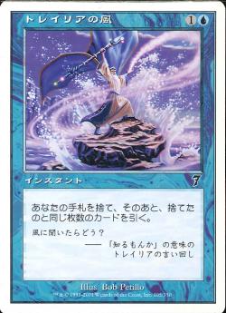 【JPN】【Foil】《トレイリアの風/Tolarian Winds》[7ED]