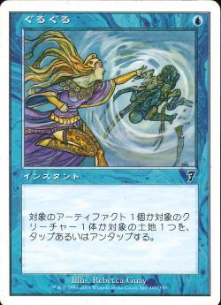 【JPN】【Foil】《ぐるぐる/Twiddle》[7ED]