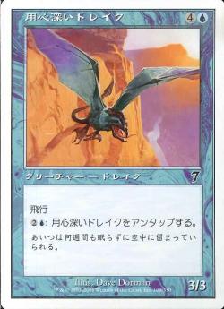 【JPN】【Foil】《用心深いドレイク/Vigilant Drake》[7ED]