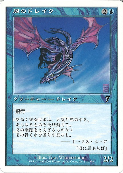 【JPN】【Foil】《風のドレイク/Wind Drake》[7ED]