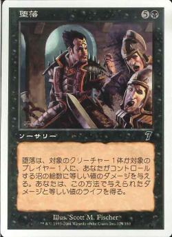 【JPN】【Foil】《堕落/Corrupt》[7ED]