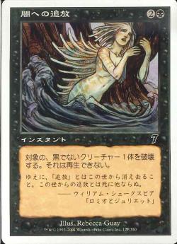 【JPN】【Foil】《闇への追放/Dark Banishing》[7ED]