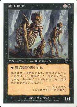 【JPN】【Foil】《蠢く骸骨/Drudge Skeletons》[7ED]
