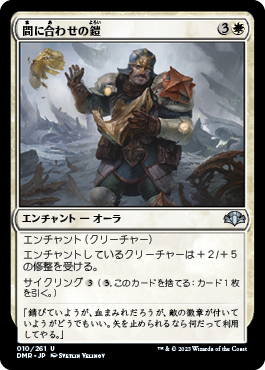【JPN】《間に合わせの鎧/Improvised Armor》[DMR]