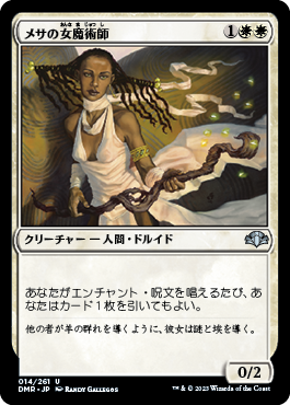 【JPN】《メサの女魔術師/Mesa Enchantress》[DMR]