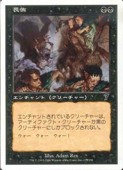 【JPN】【Foil】《畏怖/Fear》[7ED]