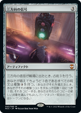 【JPN】《三方向の信号/Threefold Signal》[NCC]
