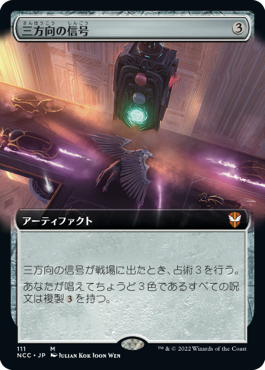 【JPN】■拡張アート■《三方向の信号/Threefold Signal》[NCC]