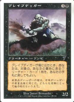 【JPN】【Foil】《グレイブディガー/Gravedigger》[7ED]