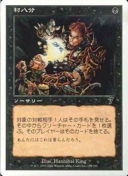 【JPN】【Foil】《村八分/Ostracize》[7ED]