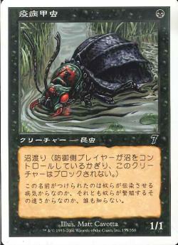 【JPN】【Foil】《疫病甲虫/Plague Beetle》[7ED]