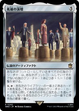 【JPN】《英雄の演壇/Heroes' Podium》[WHO]