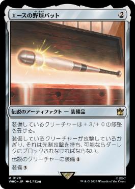 【JPN】《エースの野球バット/Ace's Baseball Bat》[WHO]