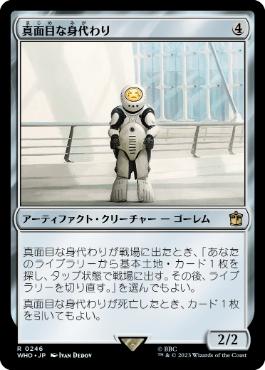 【JPN】《真面目な身代わり/Solemn Simulacrum》[WHO]