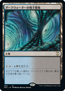 【JPN】《ダークウォーターの地下墓地/Darkwater Catacombs》[NCC]
