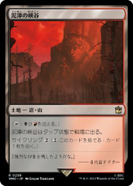 【JPN】《泥濘の峡谷/Canyon Slough》[WHO]