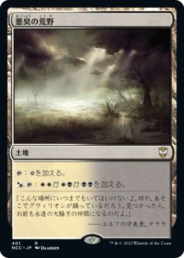 【JPN】《悪臭の荒野/Fetid Heath》[NCC]