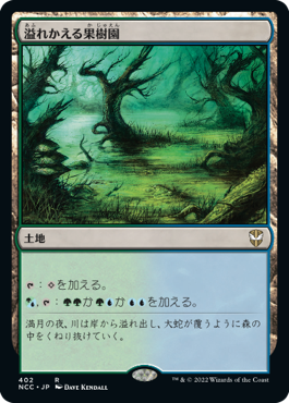 【JPN】《溢れかえる果樹園/Flooded Grove》[NCC]