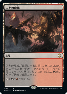 【JPN】《凶兆の廃墟/Foreboding Ruins》[NCC]