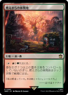 【JPN】《燃えがらの林間地/Cinder Glade》[WHO]