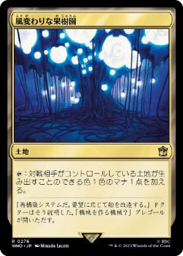 【JPN】《風変わりな果樹園/Exotic Orchard》[WHO]
