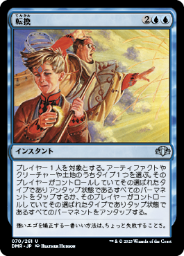 【JPN】《転換/Turnabout》[DMR]