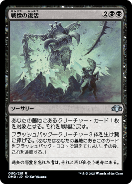 【JPN】《戦慄の復活/Dread Return》[DMR]