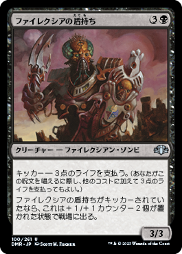 【JPN】《ファイレクシアの盾持ち/Phyrexian Scuta》[DMR]