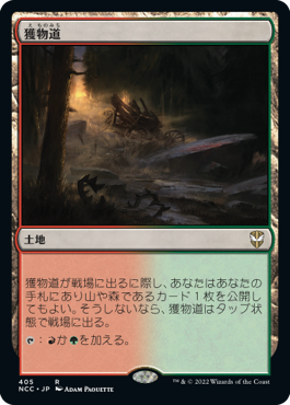 【JPN】《獲物道/Game Trail》[NCC]