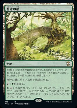 【JPN】《苔汁の橋/Mosswort Bridge》[NCC]