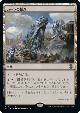 【JPN】《カーンの拠点/Karn's Bastion》[NCC]