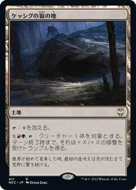 【JPN】《ケッシグの狼の地/Kessig Wolf Run》[NCC]