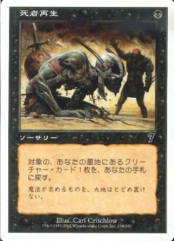 【JPN】【Foil】《死者再生/Raise Dead》[7ED]