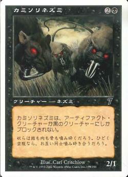 【JPN】【Foil】《カミソリネズミ/Razortooth Rats》[7ED]