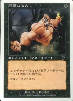 【JPN】【Foil】《邪悪なる力/Unholy Strength》[7ED]