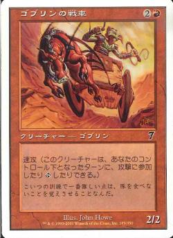 【JPN】【Foil】《ゴブリンの戦車/Goblin Chariot》[7ED]