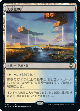 【JPN】《大草原の川/Prairie Stream》[NCC]