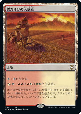 【JPN】《岩だらけの大草原/Rugged Prairie》[NCC]