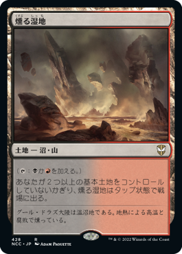 【JPN】《燻る湿地/Smoldering Marsh》[NCC]
