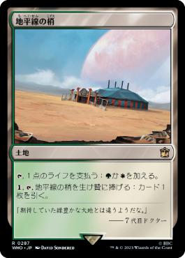 【JPN】《地平線の梢/Horizon Canopy》[WHO]