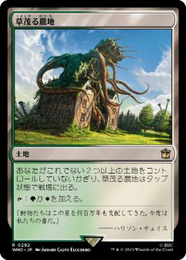 【JPN】《草茂る農地/Overgrown Farmland》[WHO]