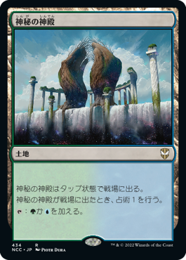 【JPN】《神秘の神殿/Temple of Mystery》[NCC]