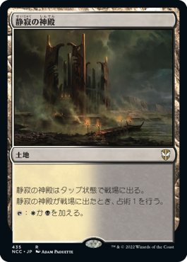 【JPN】《静寂の神殿/Temple of Silence》[NCC]