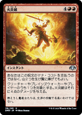 【JPN】《火炎破/Fireblast》[DMR]