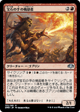 【JPN】《宝石の手の焼却者/Gempalm Incinerator》[DMR]