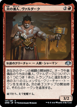 【JPN】《炎の番人、ヴァルダーク/Valduk, Keeper of the Flame》[DMR]