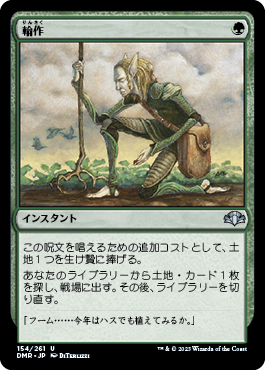 【JPN】《輪作/Crop Rotation》[DMR]