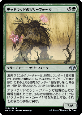【JPN】《デッドウッドのツリーフォーク/Deadwood Treefolk》[DMR]