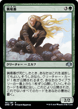 【JPN】《猟場番/Gamekeeper》[DMR]