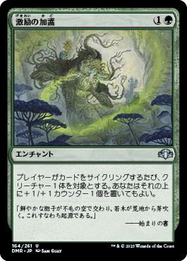 【JPN】《激励の加護/Invigorating Boon》[DMR]